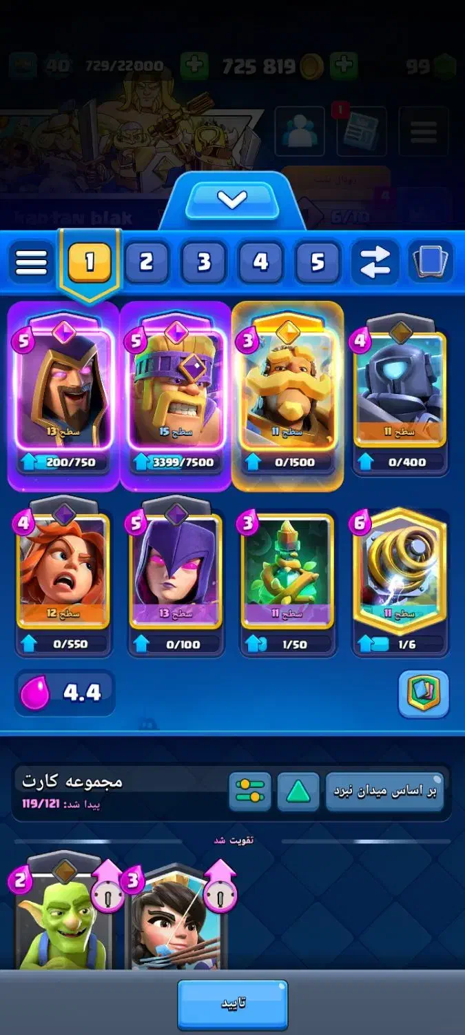 کلش رویال|کنسول، بازی ویدئویی و آنلاین|مهاباد (آذربایجان غربی), |دیوار