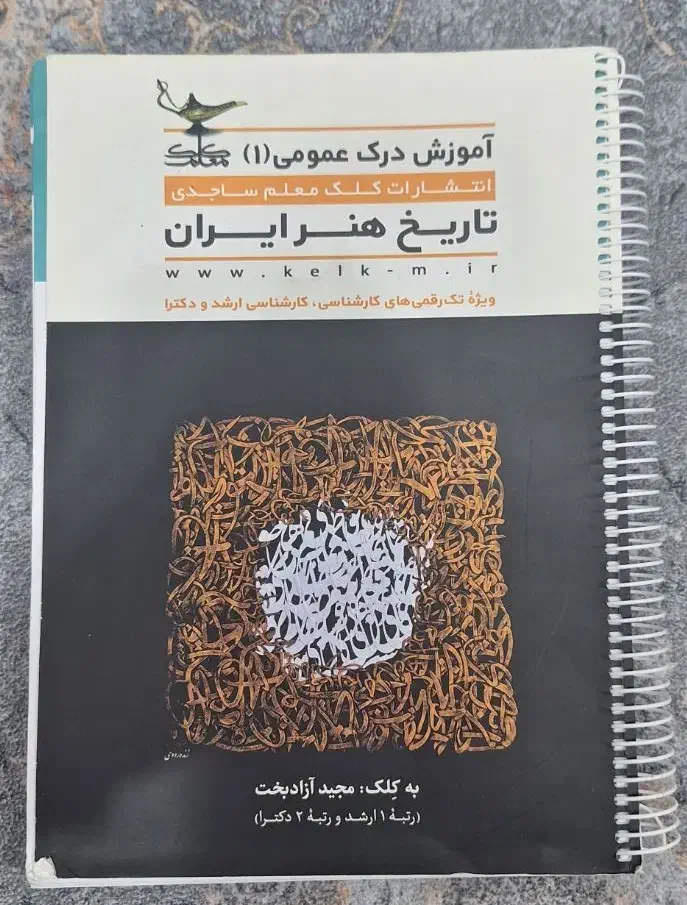 کتاب های کنکور هنر|کتاب و مجله آموزشی|اهواز, کیانپارس |دیوار