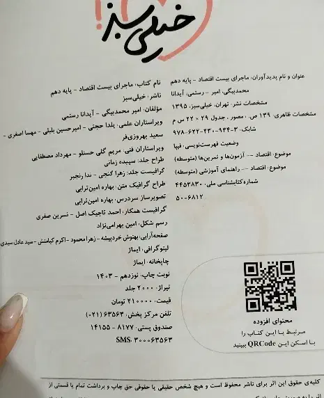 کتاب فرمول بیست دهم انسانی خیلی سبز دهم|کتاب و مجله آموزشی|میانه, |دیوار