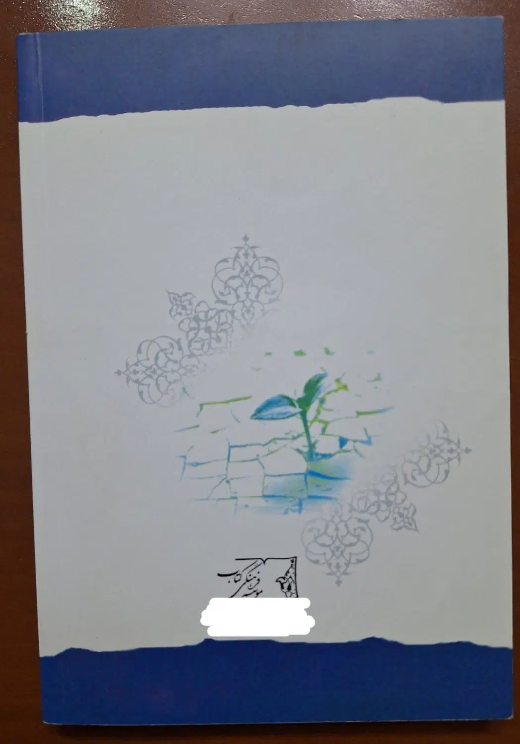 کتاب پاسخ به مشکلات جوانان (از کلام ائمه)|کتاب و مجله آموزشی|تهران, شیوا|دیوار