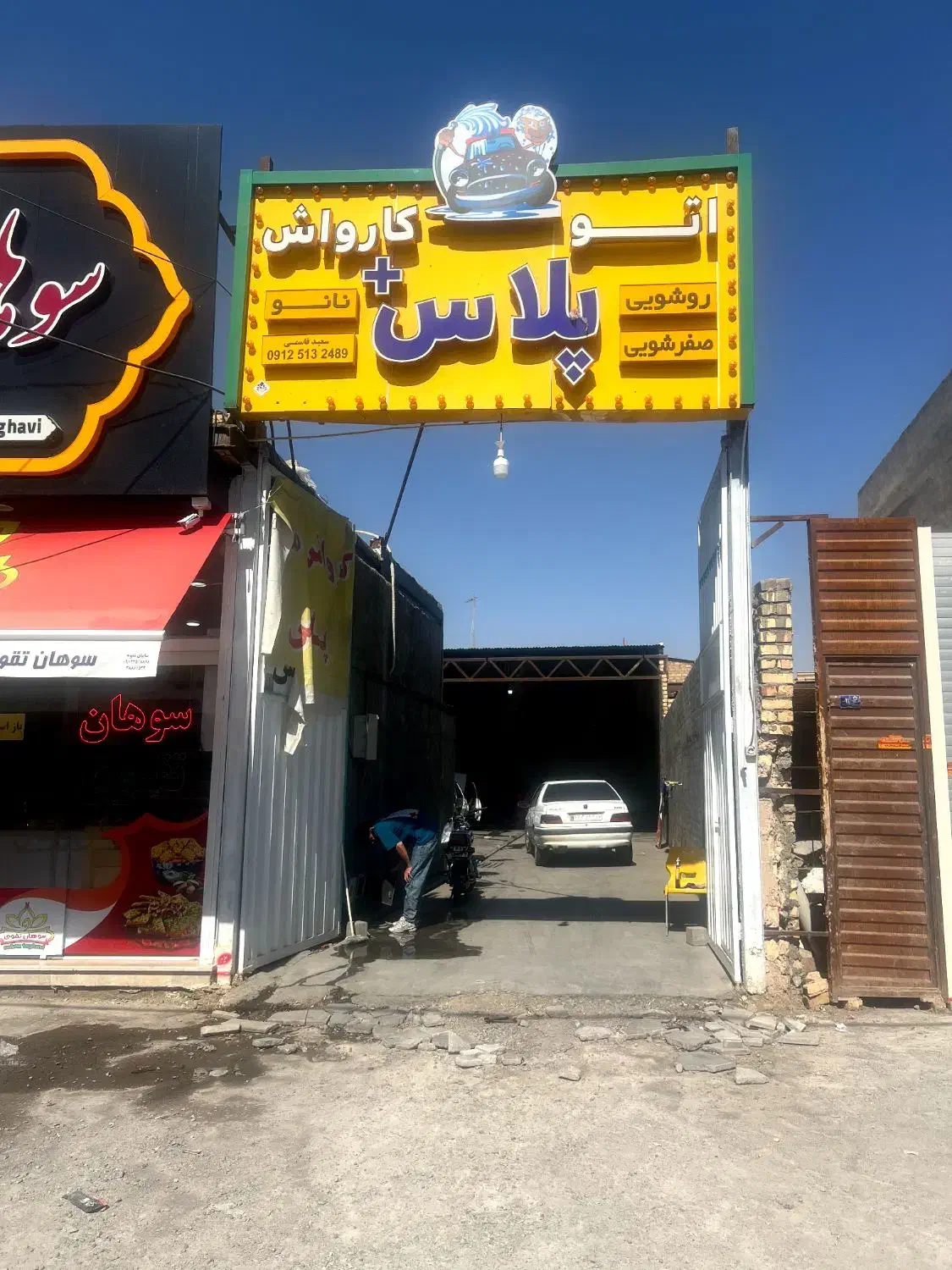 واگذاری کارواش|اجارهٔ مغازه و غرفه|قم, شهید صیاد شیرازی|دیوار