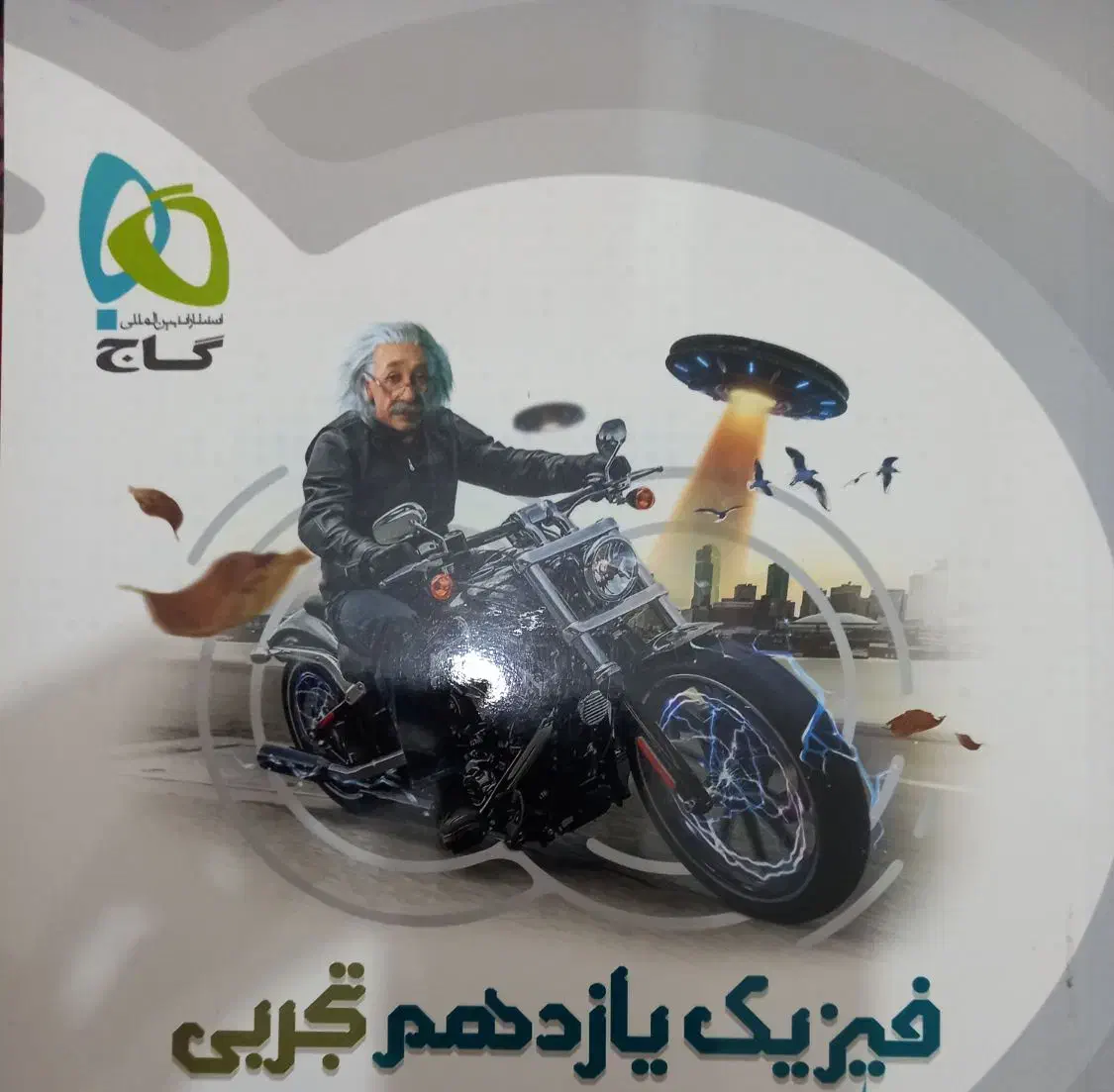 کتاب های یازدهم|کتاب و مجله آموزشی|مسجد سلیمان, |دیوار