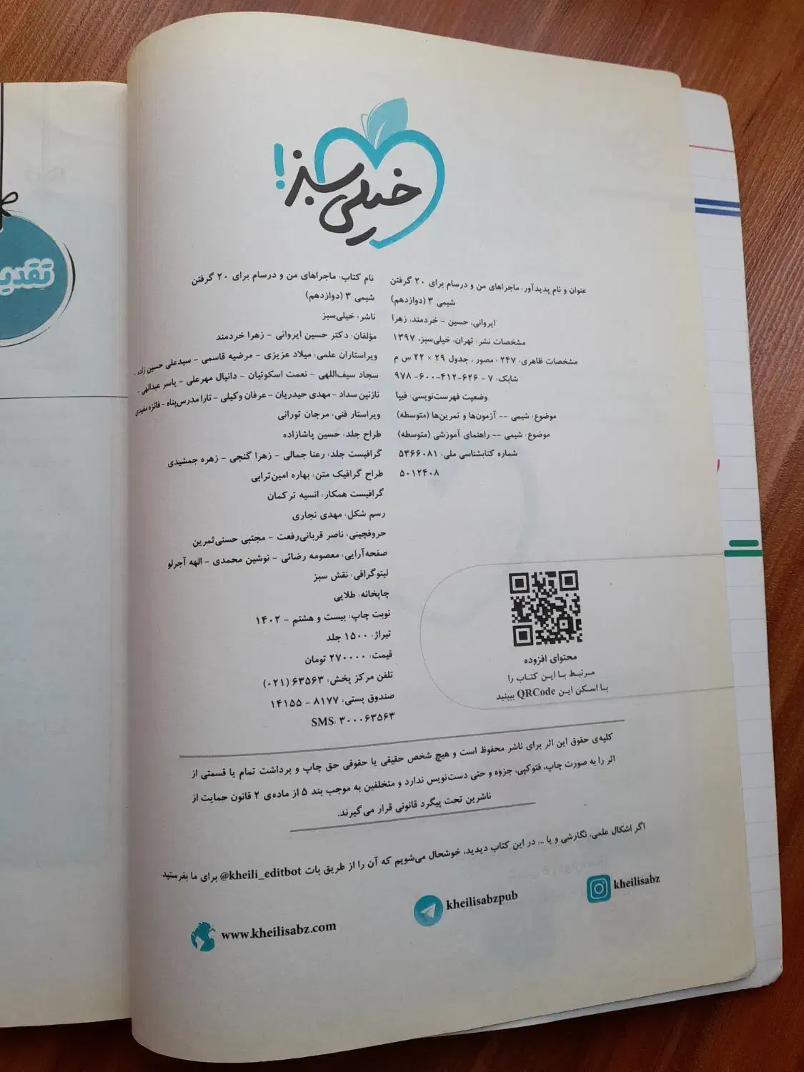 ماجرای منو درسام شیمی دوازدهم ۱۴۰۲|کتاب و مجله آموزشی|تهران, جوادیه تهرانپارس|دیوار