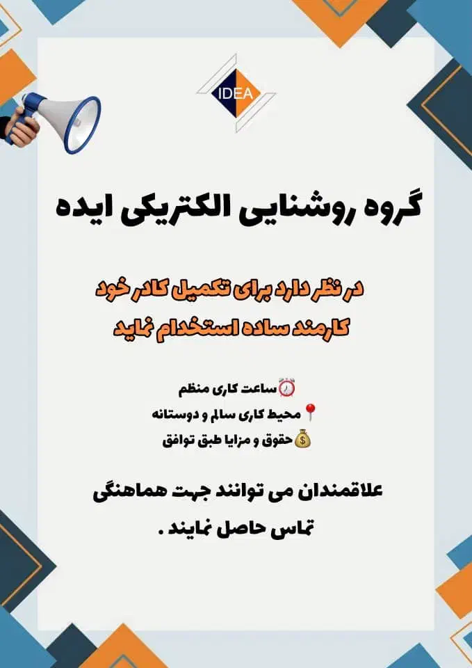 جذب نیرو|فعالیت داوطلبانه|تهران, فردوسی|دیوار