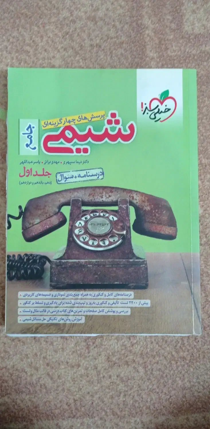 کتاب های دهم،یازدهم،دوازدهم و کنکور تجربی و ریاضی|کتاب و مجله آموزشی|قشم, |دیوار