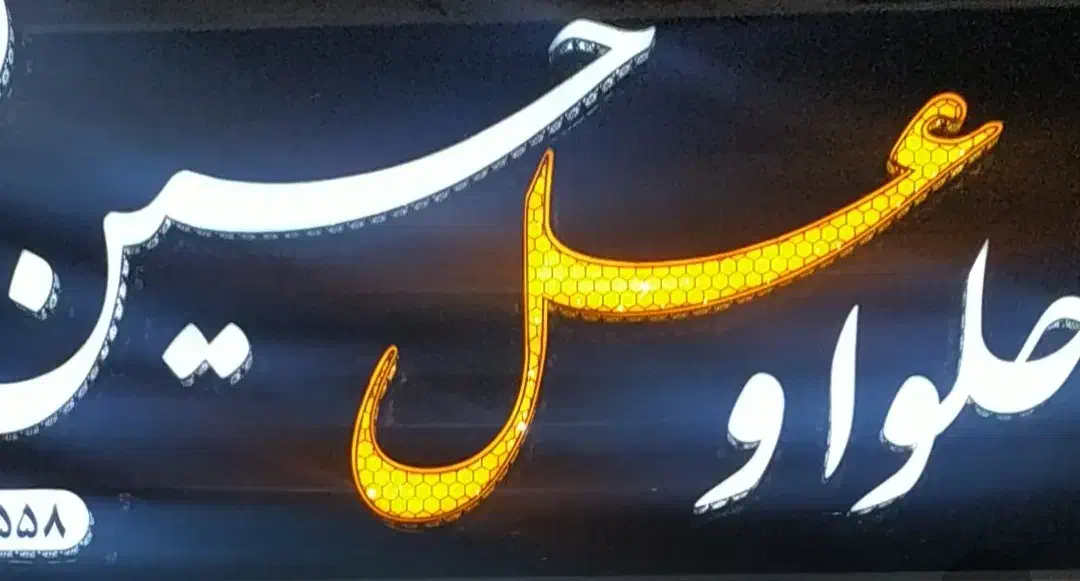 تابلو مغازه به فروش می‌رسد فوری|فروشگاه و مغازه|شیراز, نصر|دیوار