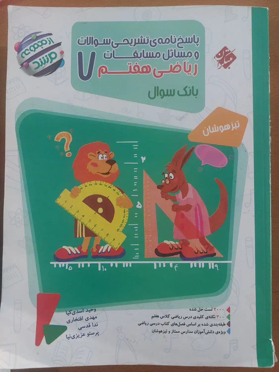 کتاب علوم و ریاضی هفتم کاهه|کتاب و مجله آموزشی|یاسوج, |دیوار