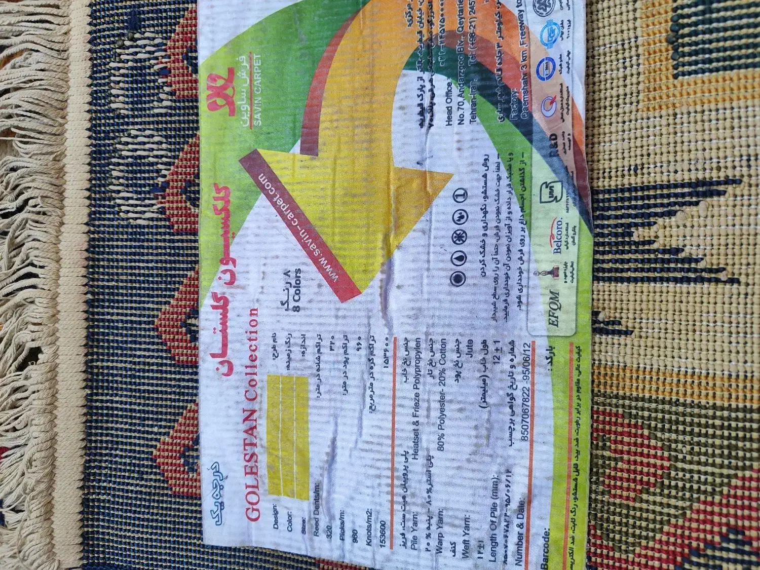 کناره|فرش|بیرجند, |دیوار