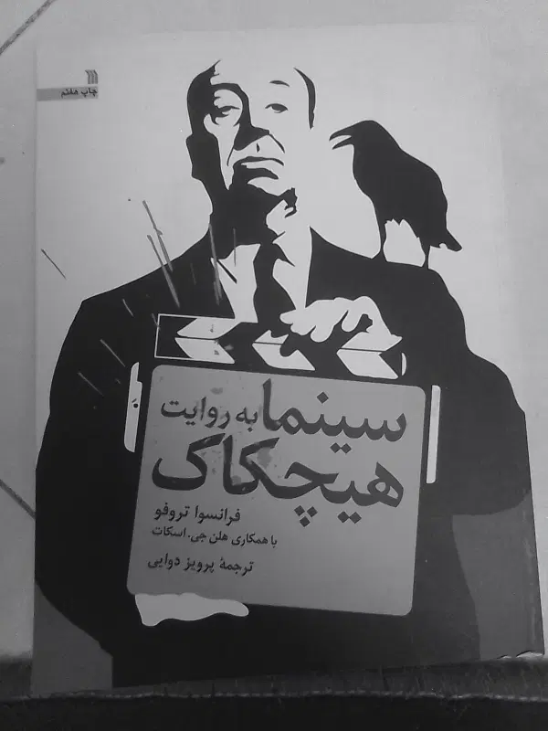 سینمای هیچکاک|کتاب و مجله تاریخی|تهران, سعادتآباد|دیوار
