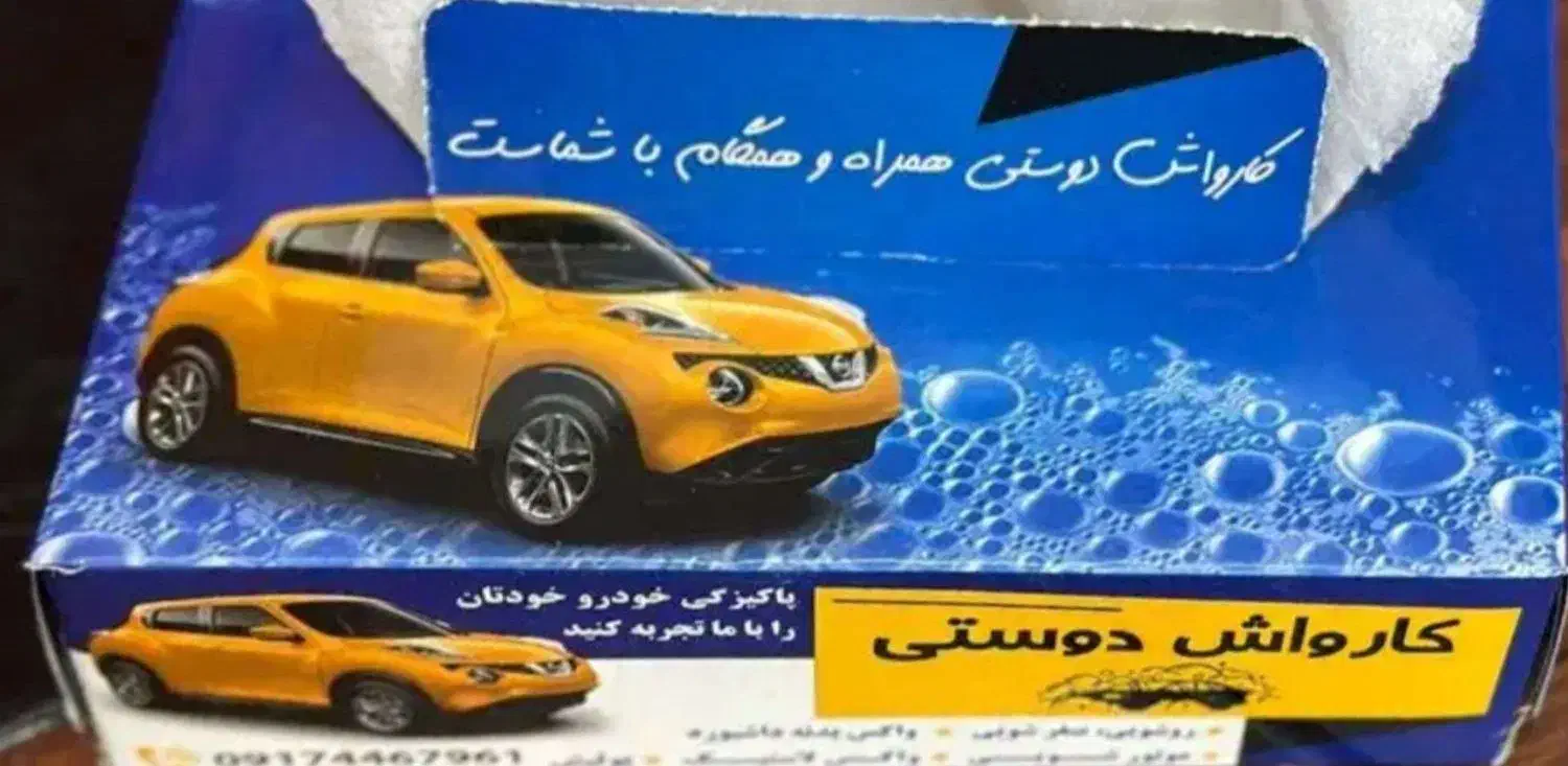 دستمال کاغذی تبلیغاتی|مواد شوینده و دستمال کاغذی|ایزدخواست, |دیوار