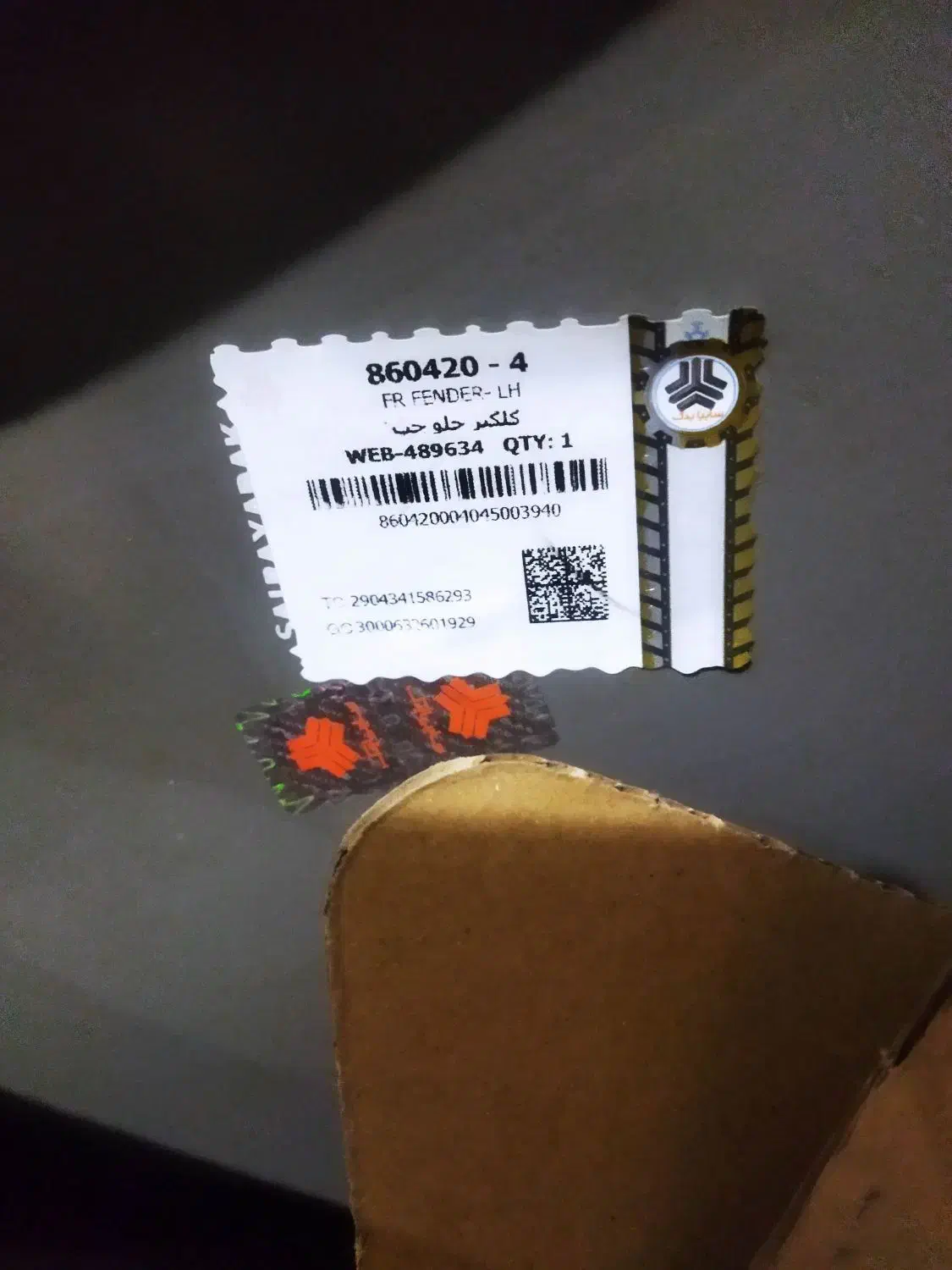 سپر جلو و گلگیر و شلگیر جلو راست شاهین|قطعات یدکی و لوازم جانبی|شاهرود, |دیوار