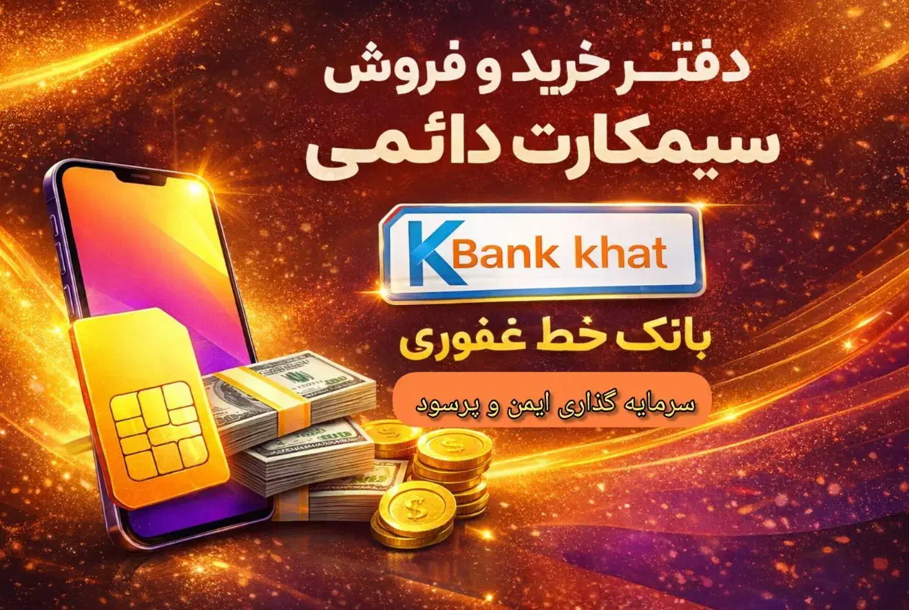 0912.167.67.39|سیم‌کارت|کرج, اصفهانی‌ها|دیوار