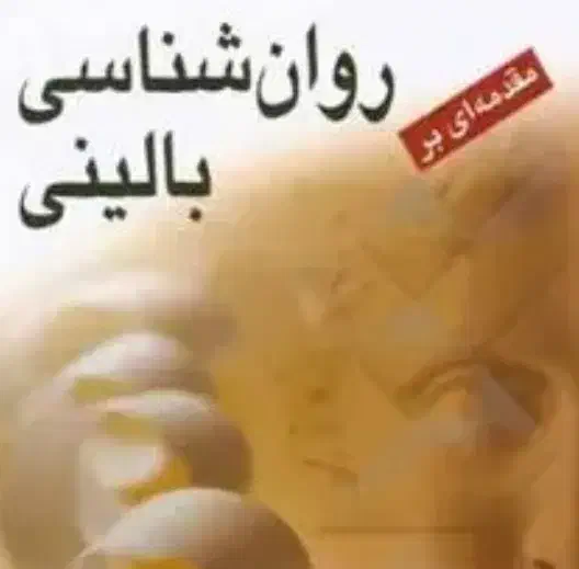 نیازمند روانشناس بالینی|استخدام درمانی، زیبایی، بهداشتی|خوی, |دیوار