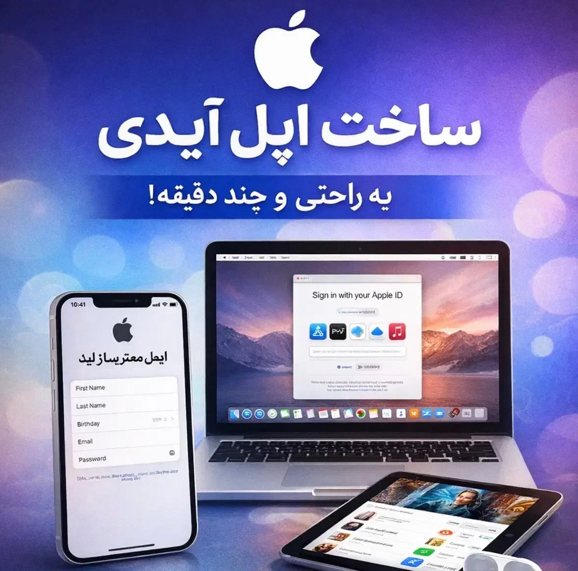 اپل آیدی|خدمات رایانه‌ای و موبایل|تهران, سوهانک|دیوار
