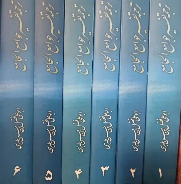 مجمع البیان با تعلیقات علامه شعرانی ره|کتاب و مجله مذهبی|قم, پردیسان|دیوار