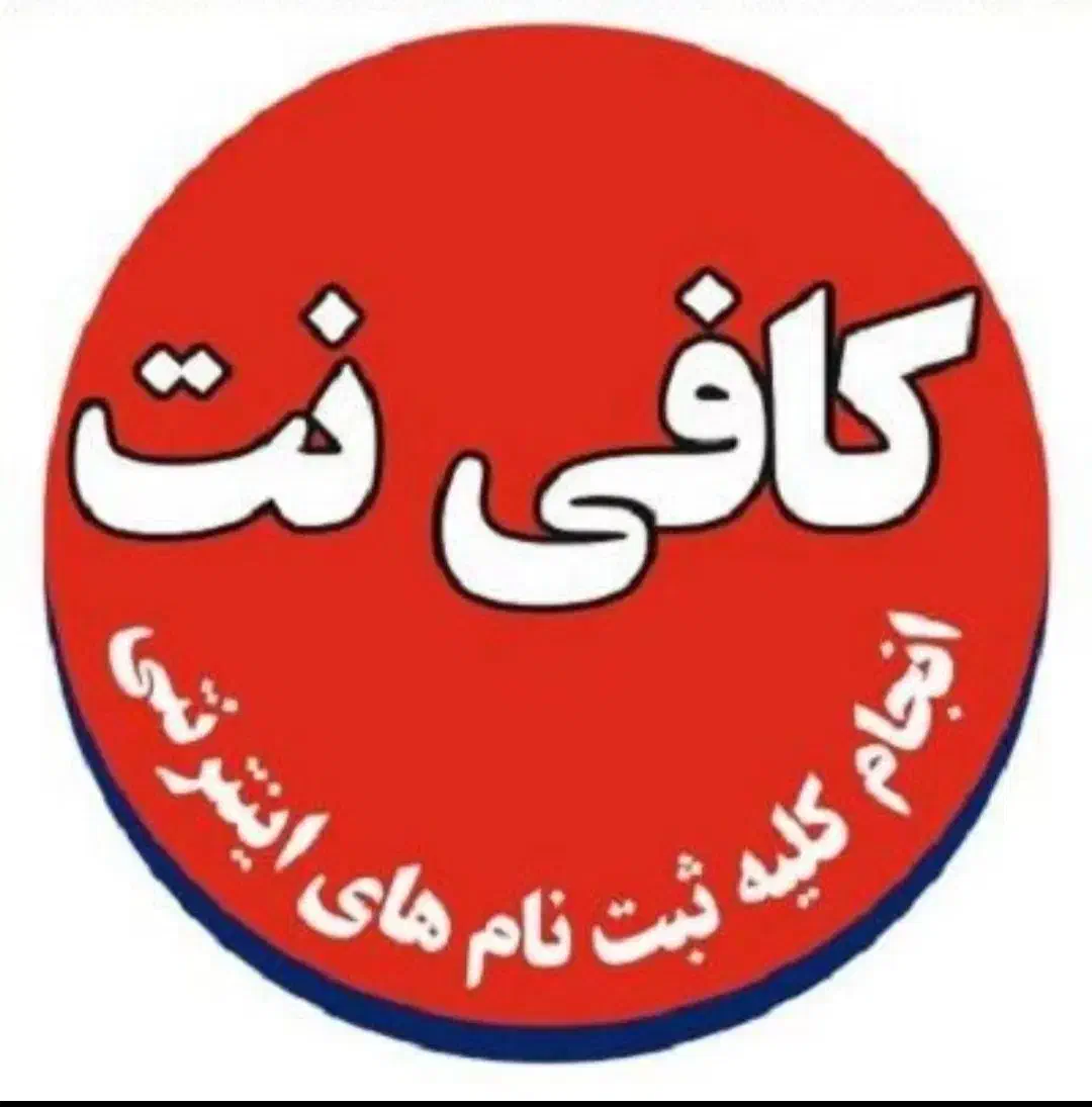 کافی نت اینترنتی|خدمات رایانه‌ای و موبایل|قشم, |دیوار