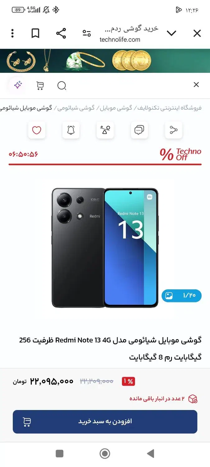 گوشی نوت۱۳ حافظه ۲۵۶|موبایل|شاهین دژ, |دیوار