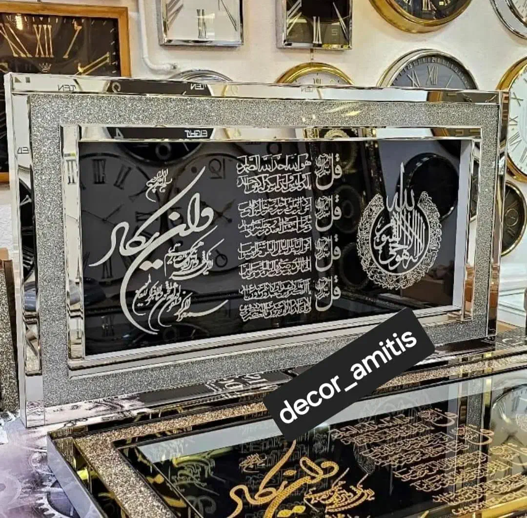 تابلو چهار قل ووان یکاد وایت الکرسی|ساعت دیواری و تزئینی|باقرشهر, |دیوار