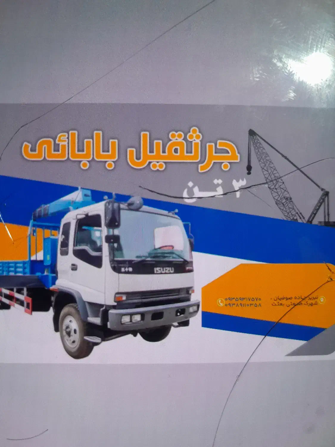 جاده صوفیان شهرک بعثت سرمایه گذاری|خدمات حمل و نقل|صوفیان, |دیوار