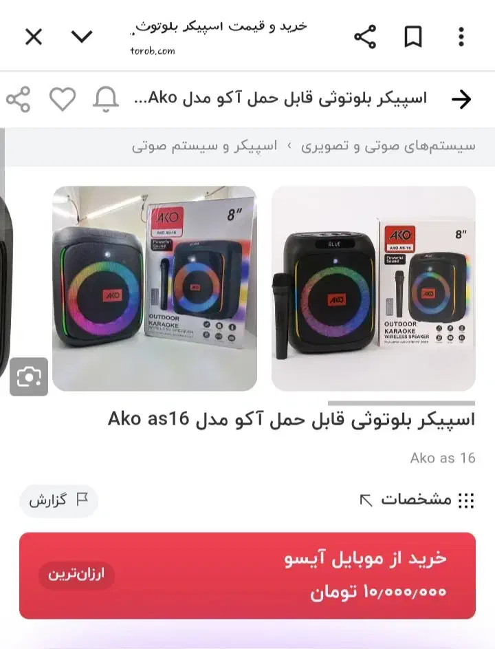 اسپیکرAko    as16|صوتی و تصویری|چهارباغ, |دیوار