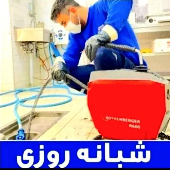 لوله بازکنی روزبهانی/شبانه روزی کل نقاط ملایر|خدمات پیشه و مهارت|ملایر, |دیوار