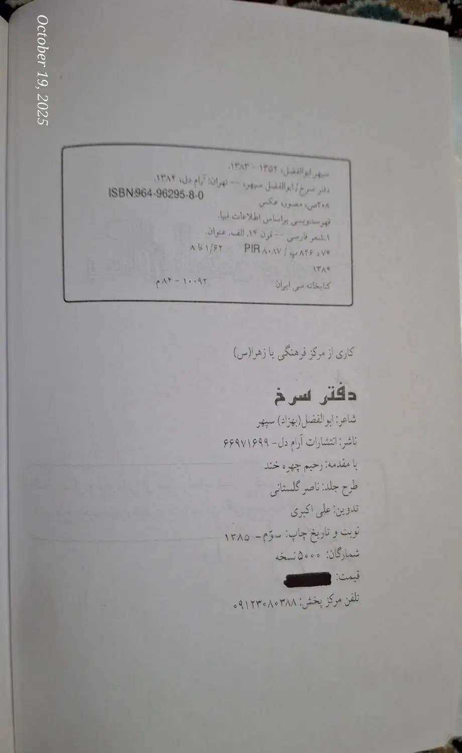 کتابهای زندگینامه دو شهید و کتاب شعر ابوالفضل سپهر|کتاب و مجله تاریخی|بروجرد, |دیوار