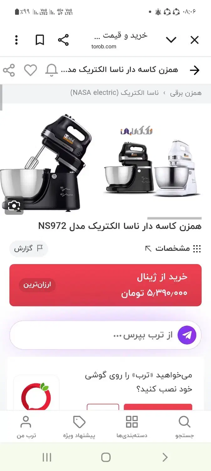 همزن کاسه دار چرخشی ناسا در دو سایز|خردکن، آسیاب، غذاساز|گنبد کاووس, |دیوار