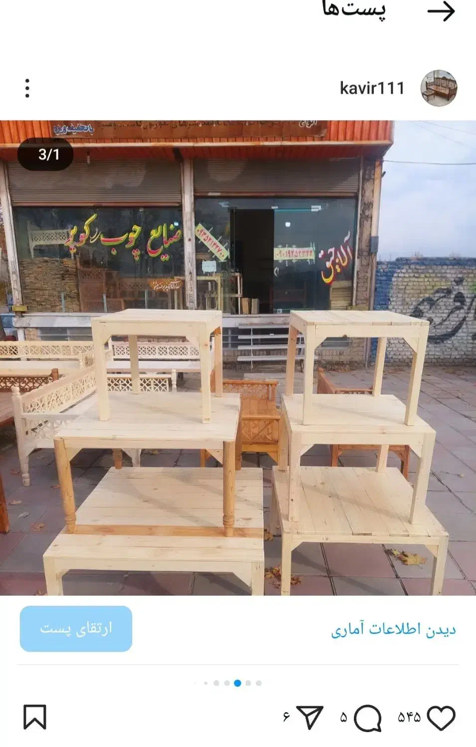 کرسی چوبی کرسی قدیمی کرج شهریار فردیس ملارد مارلیک|بخاری، هیتر، شومینه|صفادشت, |دیوار