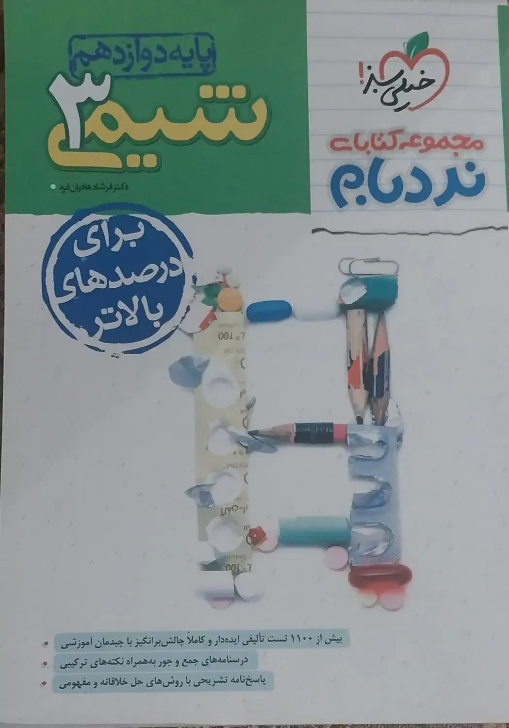 کتاب تست خیلی سبز نردبام همراه با درسنامه|کتاب و مجله آموزشی|مشگین شهر, |دیوار