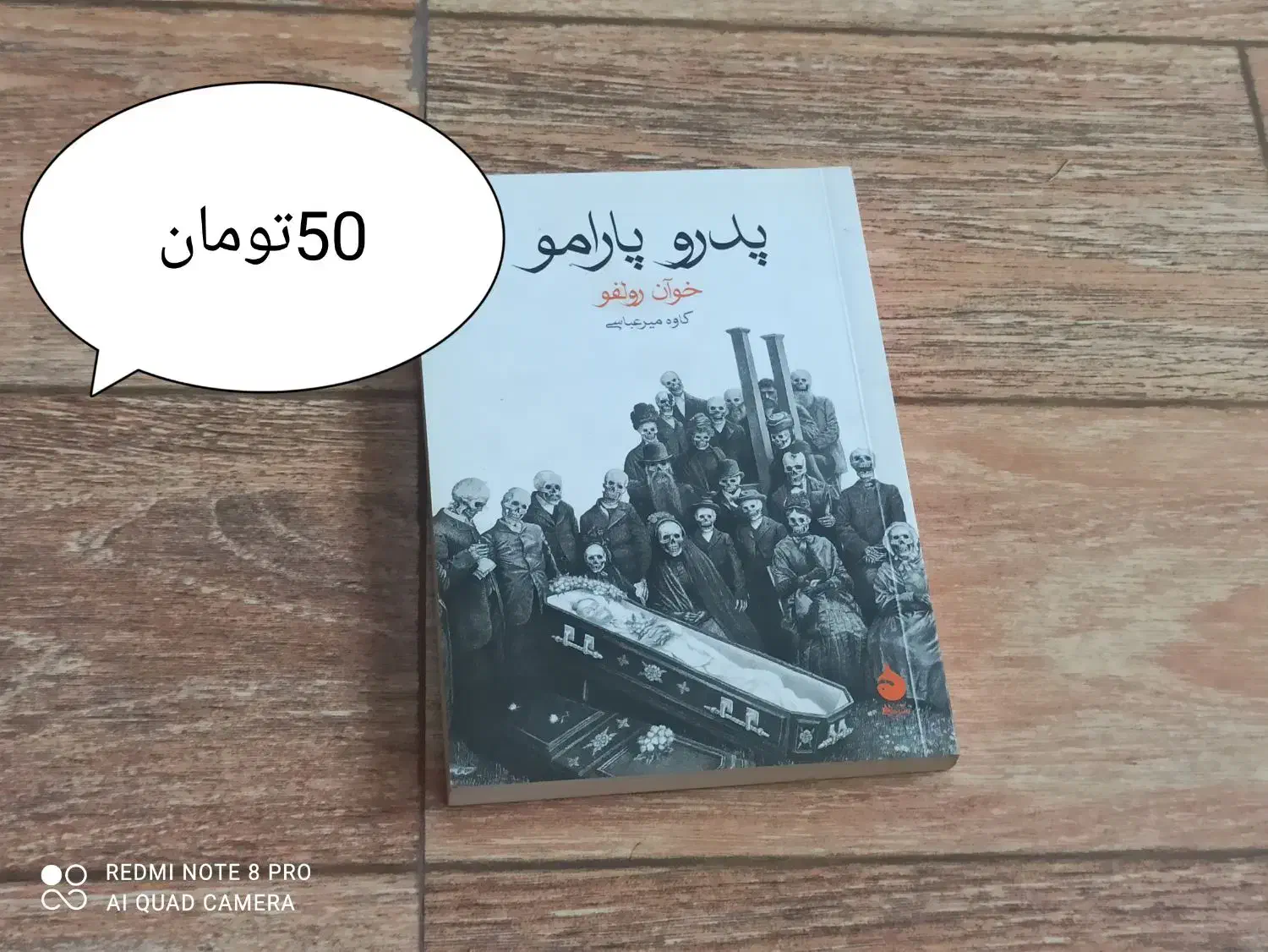 کتاب رمان|کتاب و مجله ادبی|زنجان, |دیوار