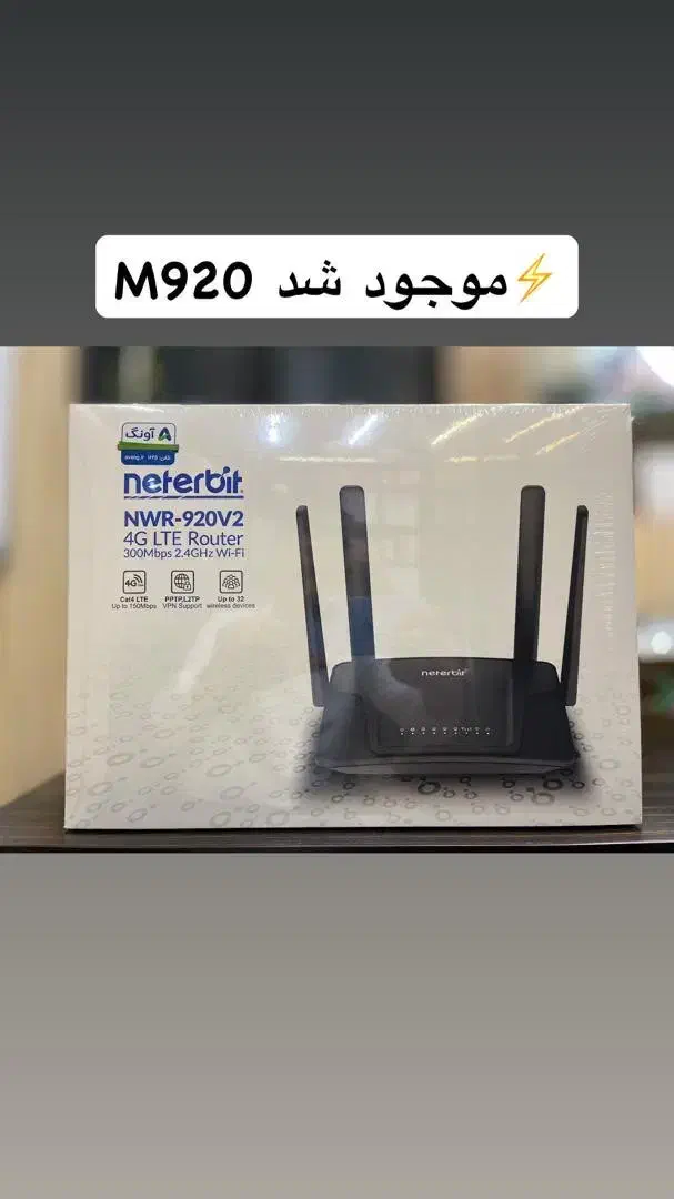 مودم نتربیت m920|مودم و تجهیزات شبکه|تهران, فردوسی|دیوار