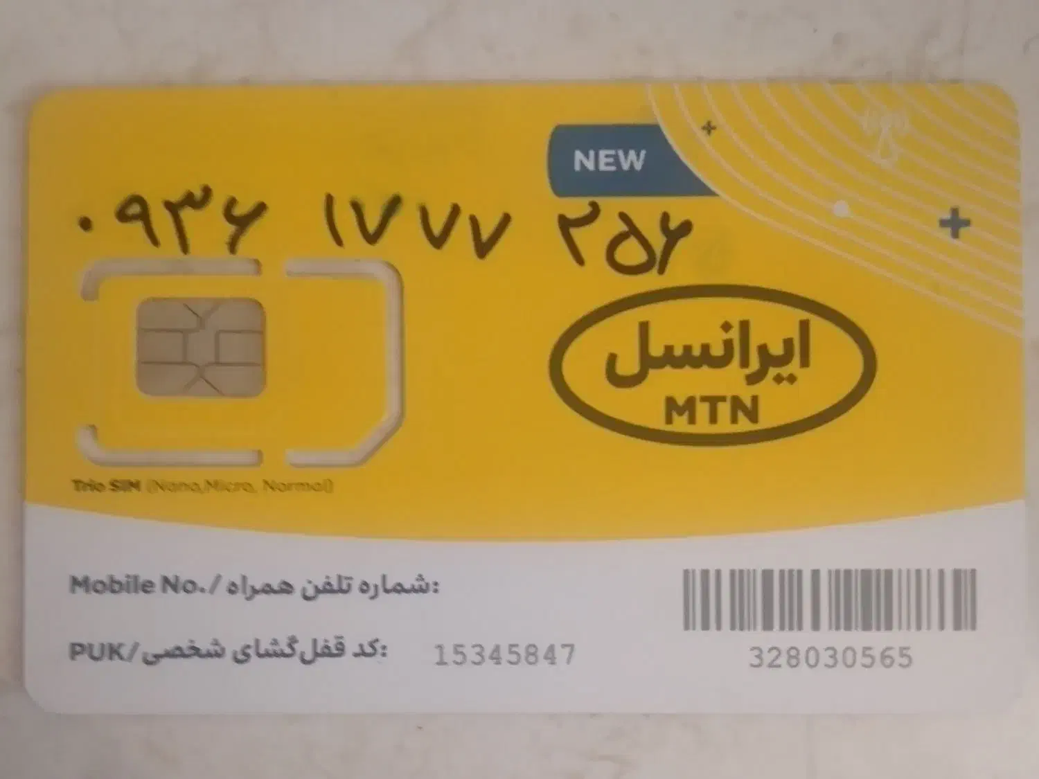 سیمکارت|سیم‌کارت|پرند, فاز ۶|دیوار