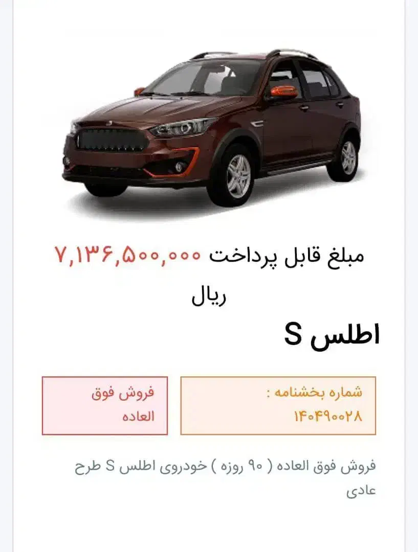 فروش حواله اطلس s|خودرو سواری و وانت|رامشیر, |دیوار