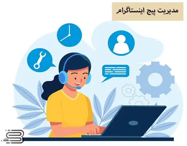 ادمین تخصصی کاشت مو و ابرو و زیبایی برای پیج شما|خدمات رایانه‌ای و موبایل|شیراز, مبعث|دیوار