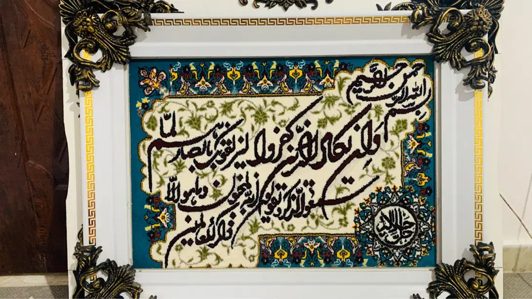 تابلو فرش و ان یکاد|تابلو فرش|الوند, |دیوار