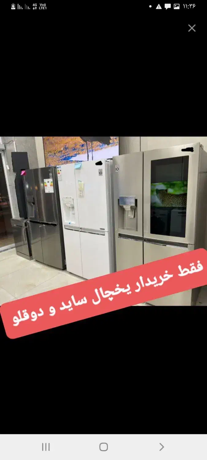 خرید و فروش یخچال ساید و دوقلو همه مناطق|یخچال و فریزر|اصفهان, باغ نگاره|دیوار