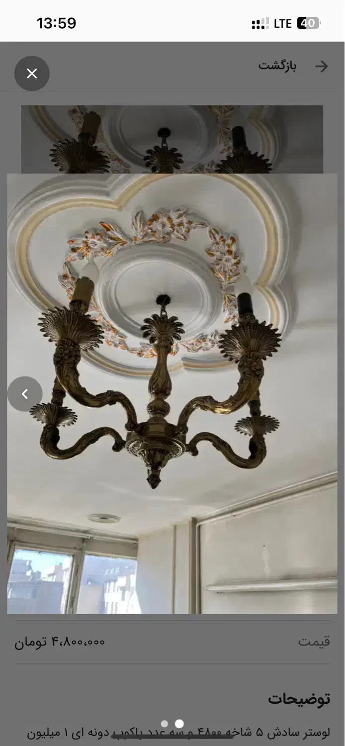 لوستر برنج و پایه کوب|لوستر و چراغ آویز|تهران, سلسبیل شمالی|دیوار