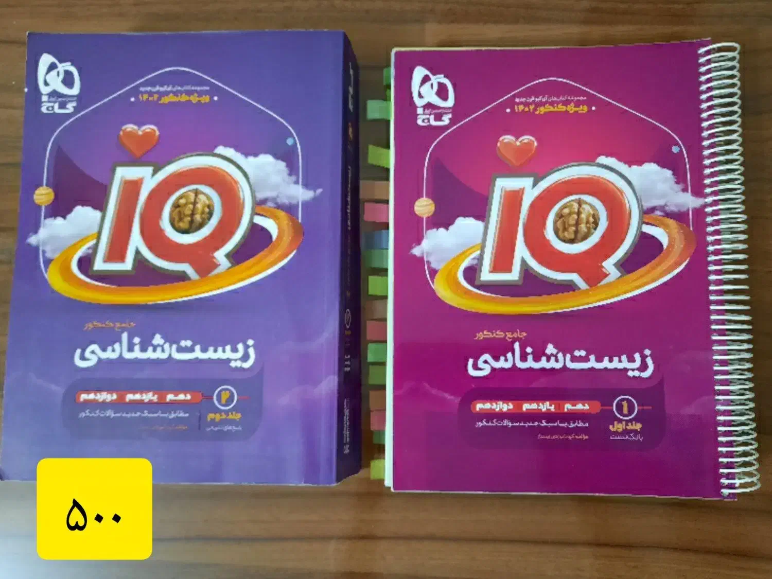 پینوکیو و آیکیو ،سوالات ماز|کتاب و مجله آموزشی|شیروان (خراسان), |دیوار