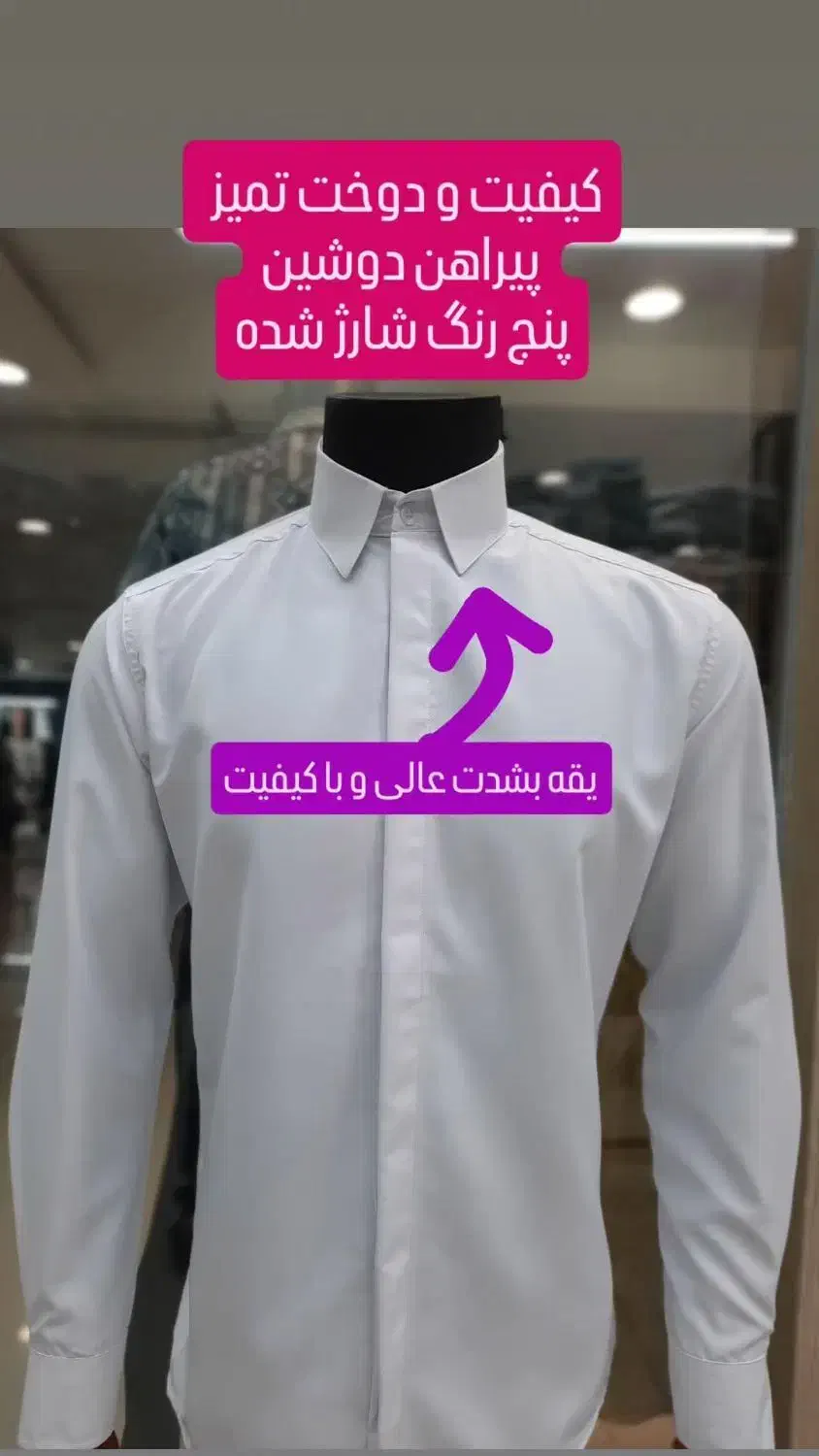 پیـراهن سفید یقه کراواتی دکمه مخفی دووشیـن آقایمد|لباس|بیرجند, |دیوار