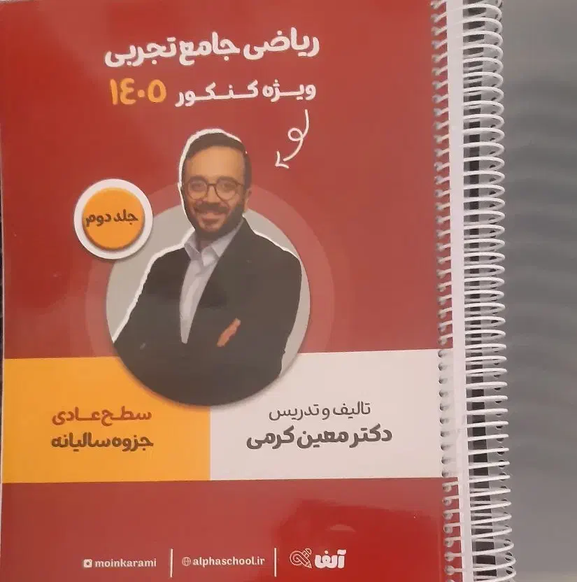 جزوه رنگی کرمی|کتاب و مجله آموزشی|ماهدشت, |دیوار