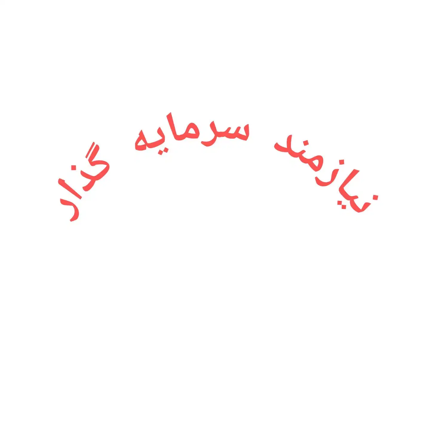 نیازمند سرمایه گذار کار فنی شراکتی نصف نصف|خدمات پیشه و مهارت|سیرجان, |دیوار