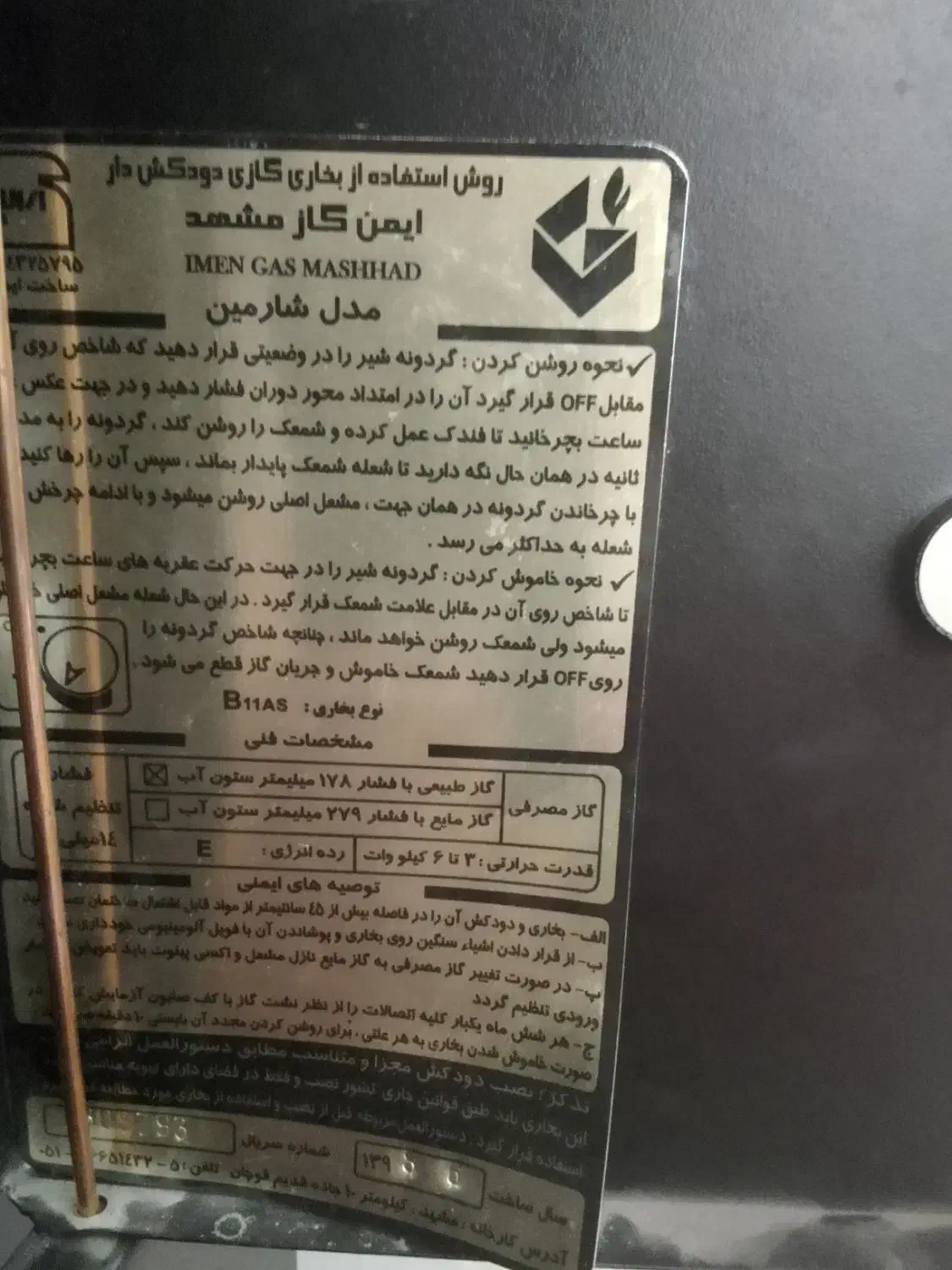 بخاری شومینه ای سالم سالم|بخاری، هیتر، شومینه|تربتحیدریه, آغوی|دیوار