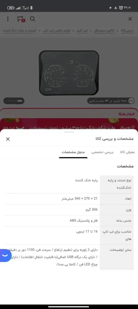 پایه خنک کننده لب تاب مدل هترون|قطعات و لوازم جانبی رایانه|اسلام‌شهر, شهرک واوان|دیوار
