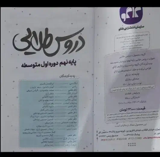 دروس طلایی وکتابهای نهم|لوازم التحریر|ارومیه, |دیوار