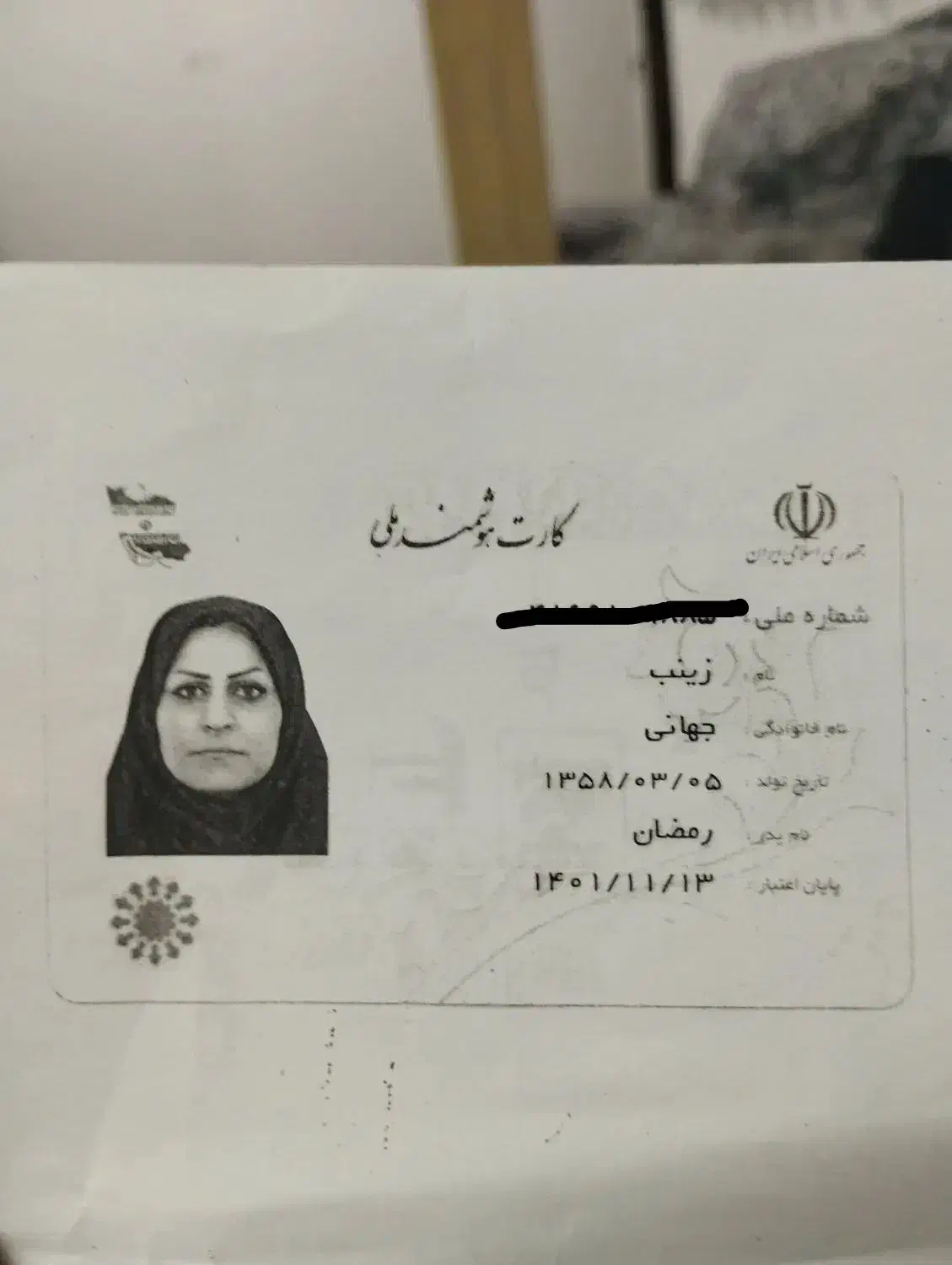 مدارک گمشده بنام زینب جهانی|اشیا|سمنان, |دیوار