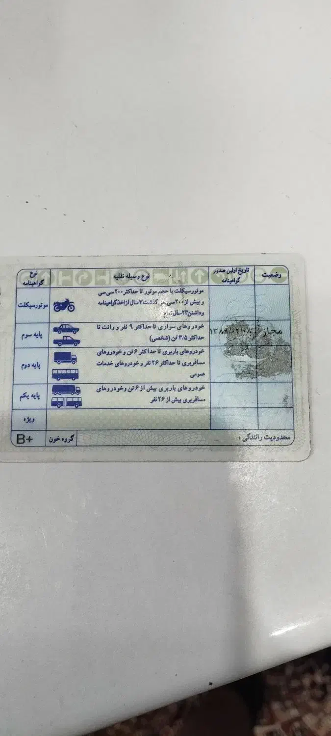 مدارک گم شده|اشیا|بندر ماهشهر, |دیوار