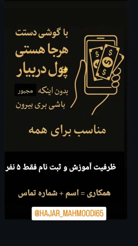 کار در منزل بانوان مادر مستقل شو پول در بیار|استخدام بازاریابی و فروش|نیشابور, شهرک قدس|دیوار
