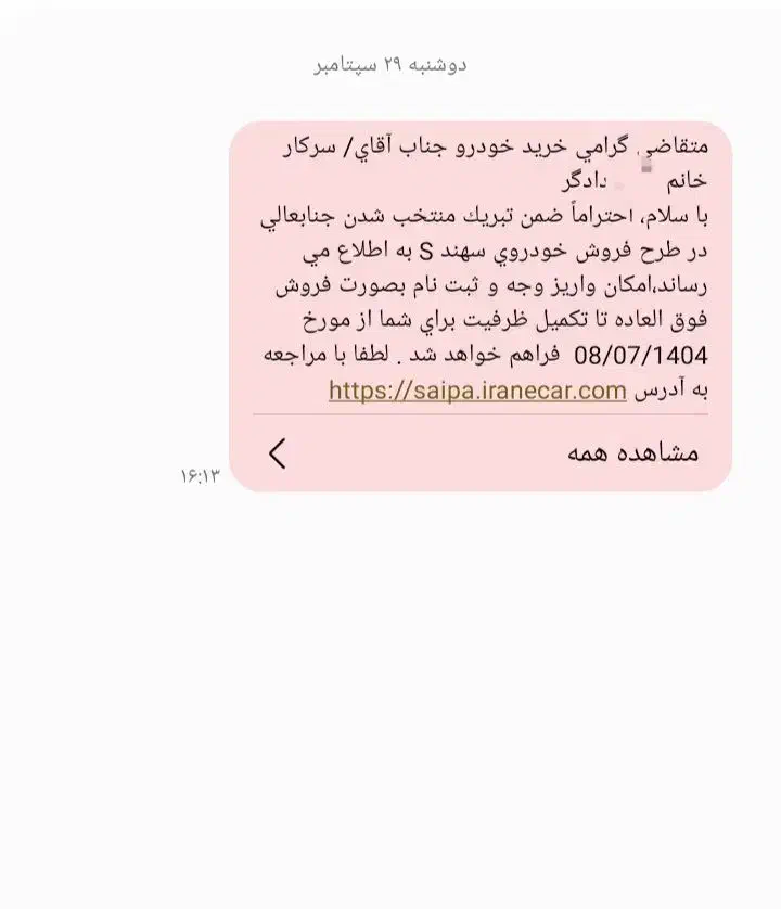 حواله ماشین  سهند s|خودرو سواری و وانت|پارس‌آباد, |دیوار