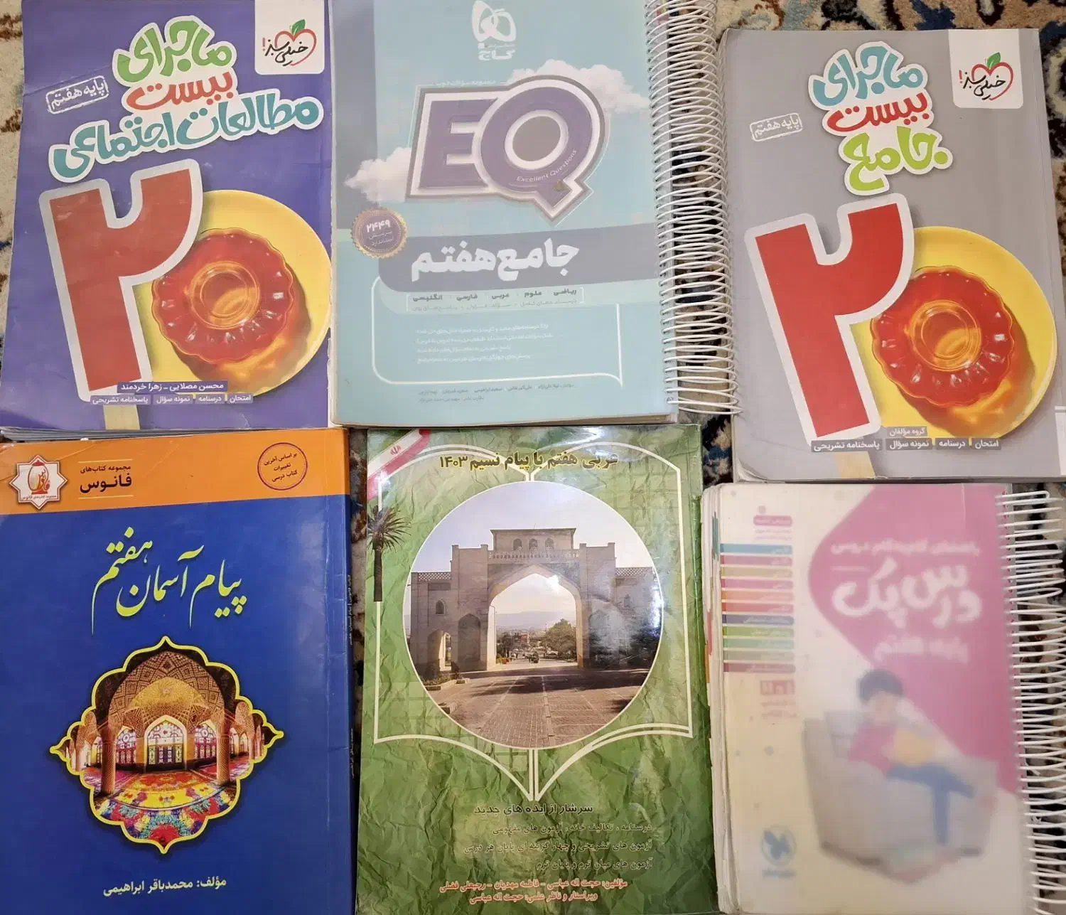 مجموعه کتاب‌های کمک آموزشی پایه هفتم|کتاب و مجله آموزشی|شیراز, سینما سعدی|دیوار