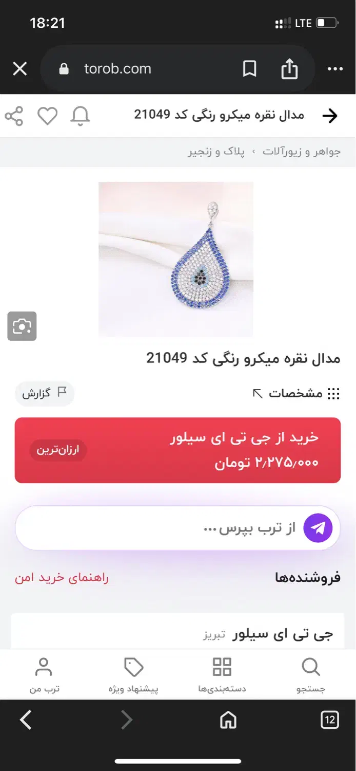 پلاک نقره کاملان اک|جواهرات|آستارا, |دیوار